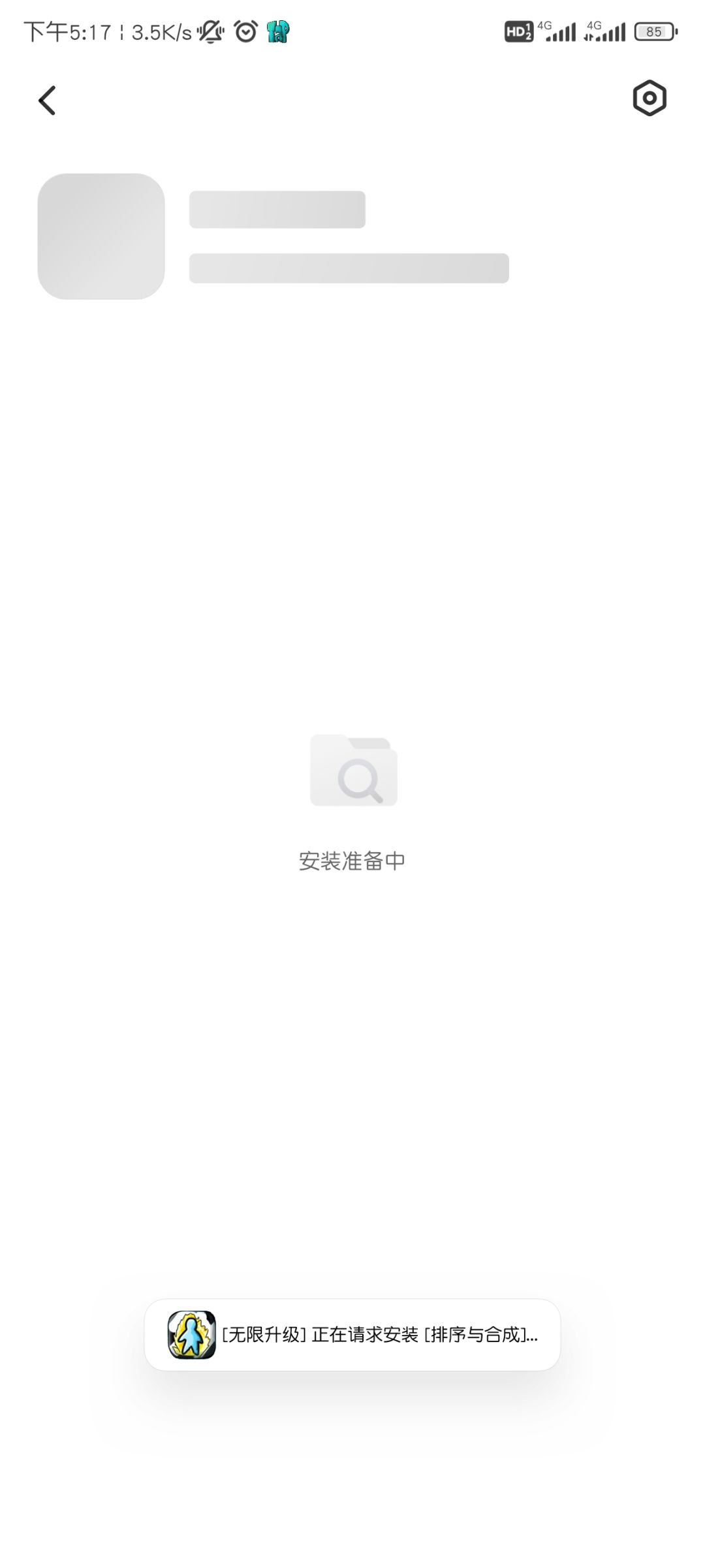 这不是闹呢吗？挂机那么久什么都没了，卡着让装app 2
