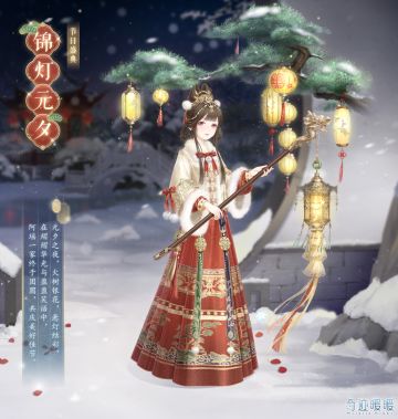 【新套装】锦灯元夕 免费获取指南！