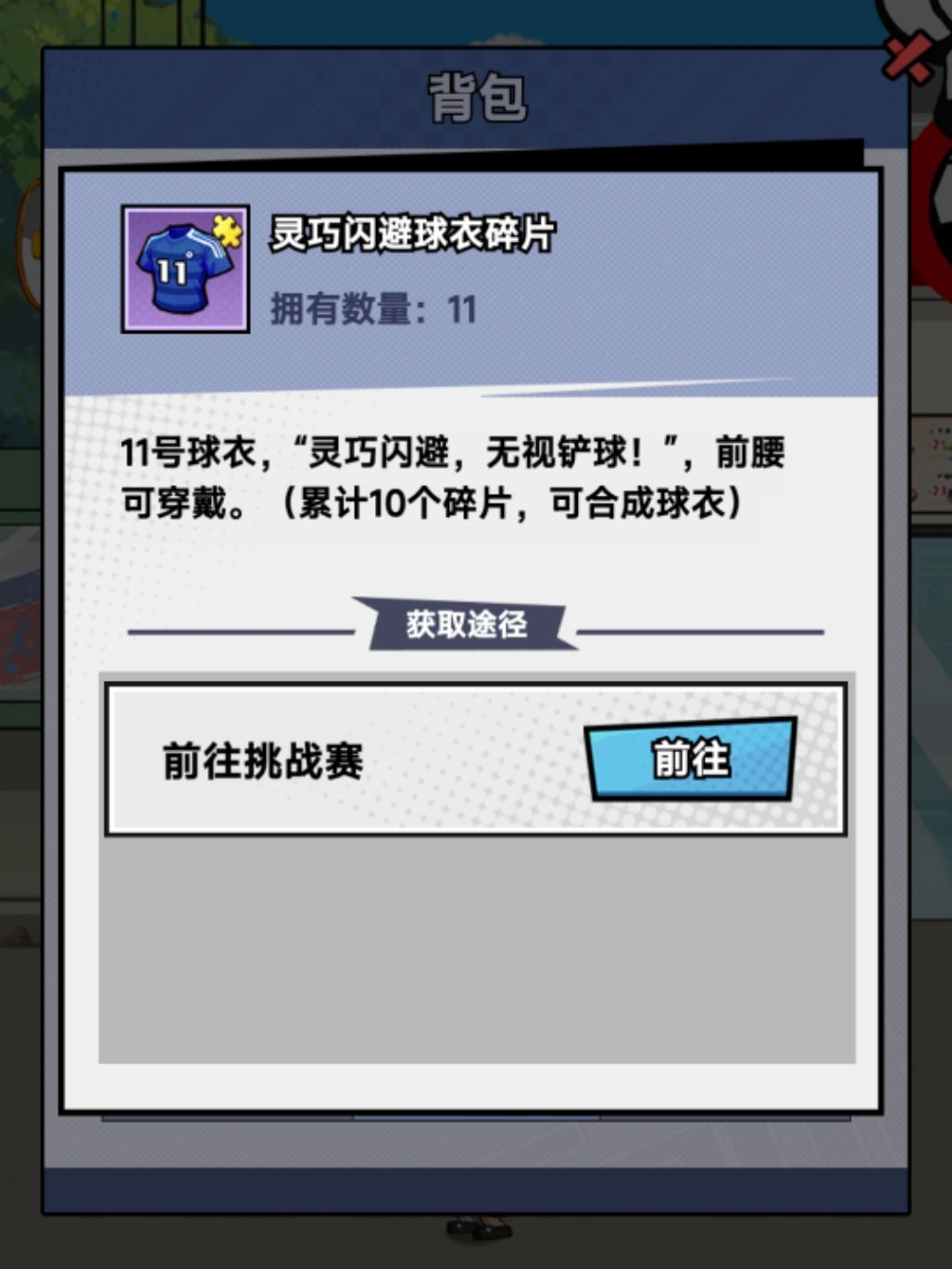 球衣碎片不能合成到底BUG还是我理解错 2