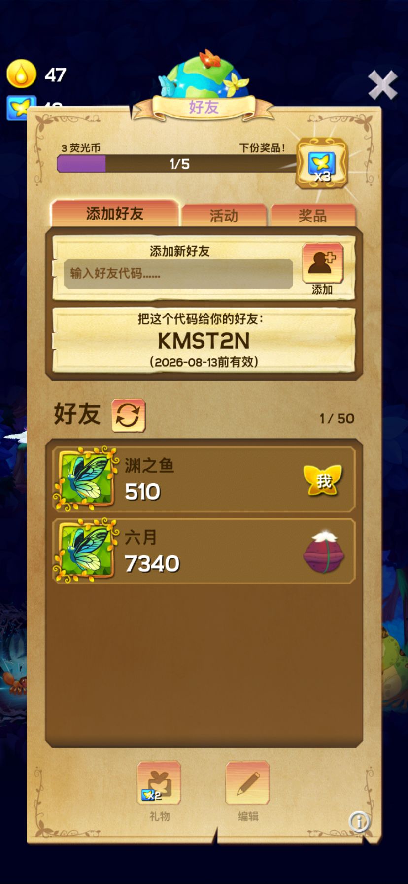 加好友 2