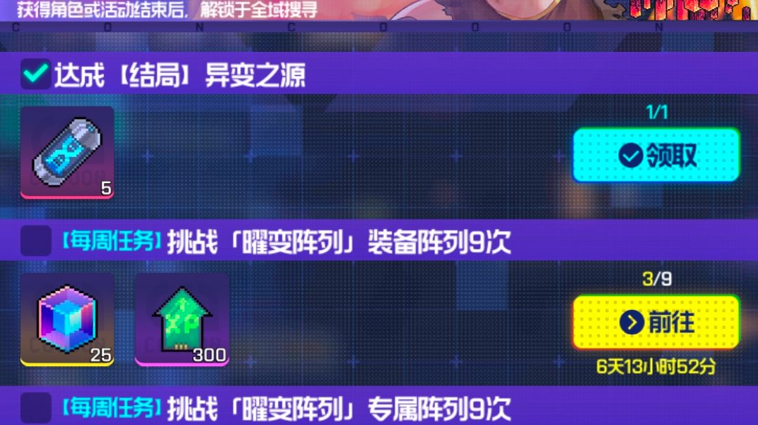 夏活二期异变达成方式截图