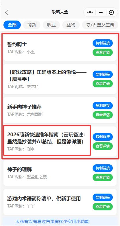 还有什么好的攻略呢 1