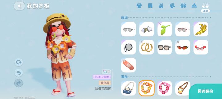 沙滩乐园季截图