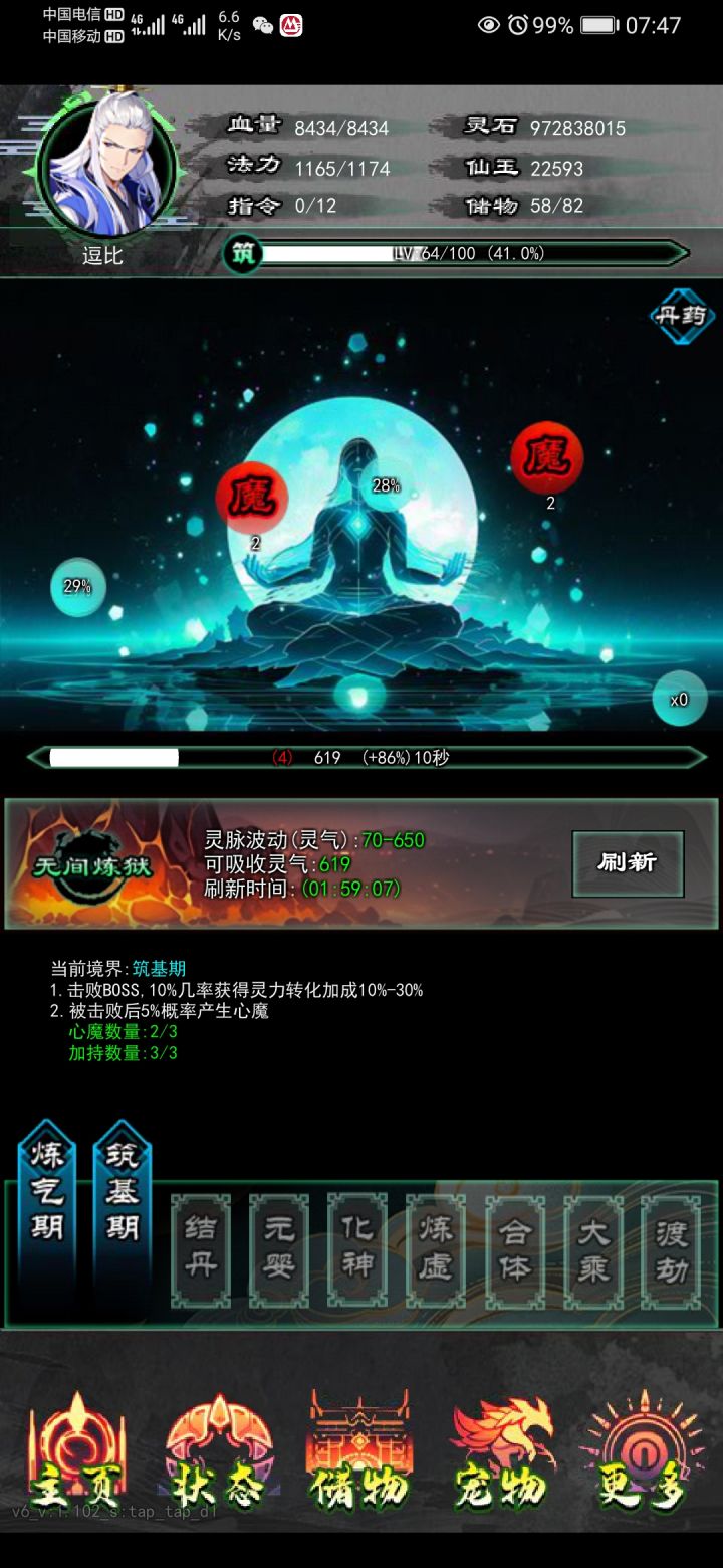 逗比第三天截图