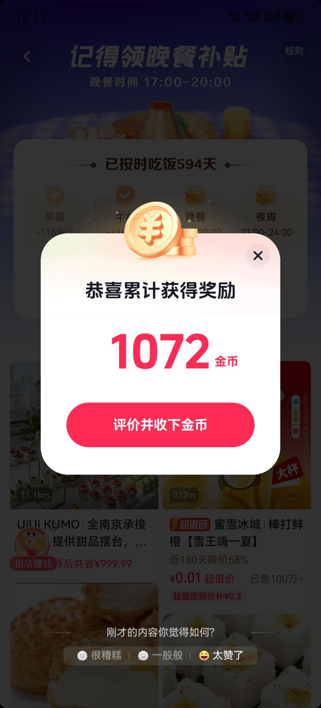太兴奋了!给了辣么多回馈 1