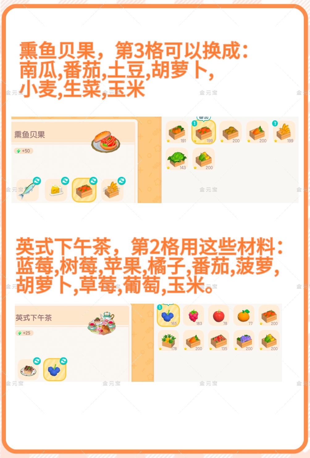 小心！菜谱偷偷改了！ 3