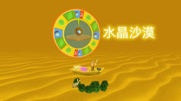 《水晶沙漠》试玩资料片截图