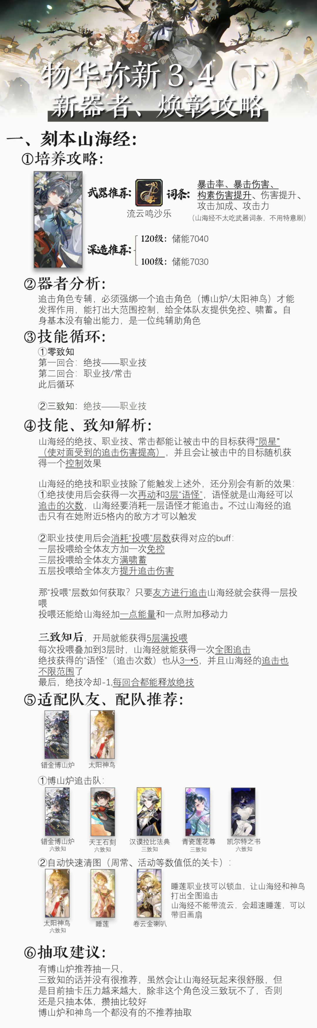 【物华弥新】新器者、焕彰攻略|3.4(下) 2