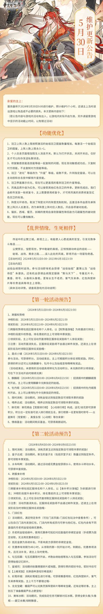 5月30日更新公告