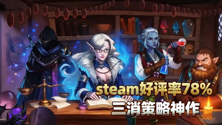 《宝石战争》| Steam好评率78%,开服12年的经典三消策略游戏截图