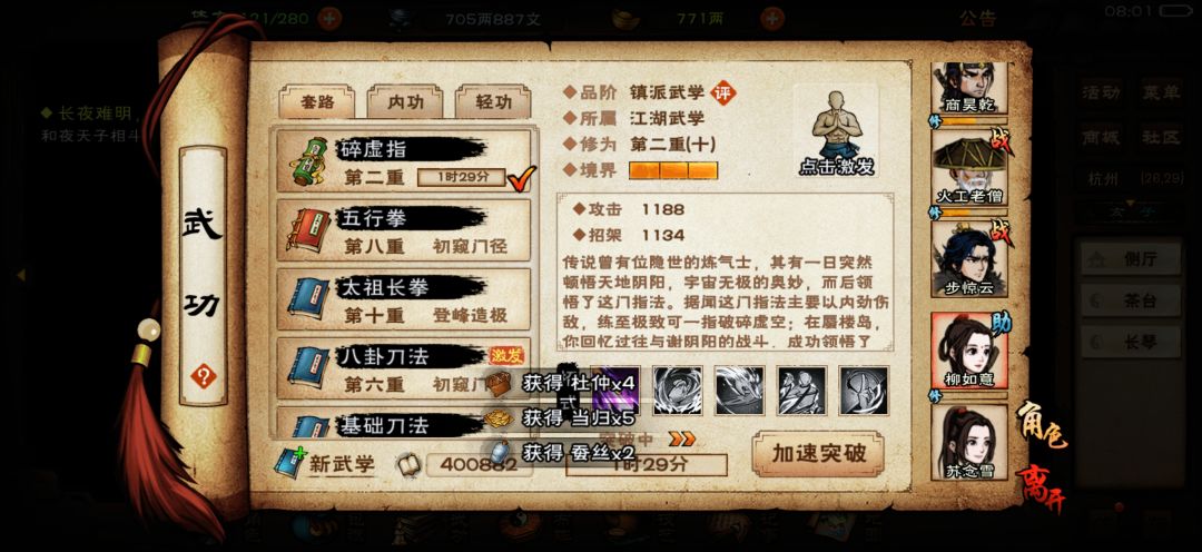 九十万判门舞殇终拿下镇派碎虚指，纪念下 3