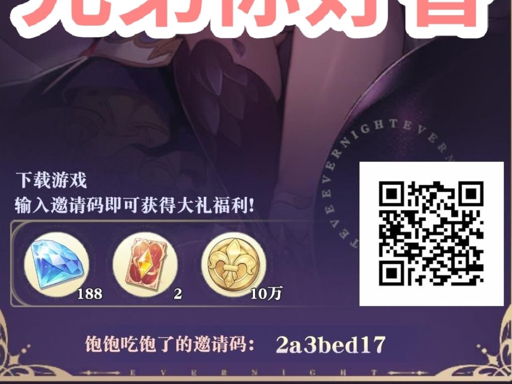 兑换码！！最强邀请码 2