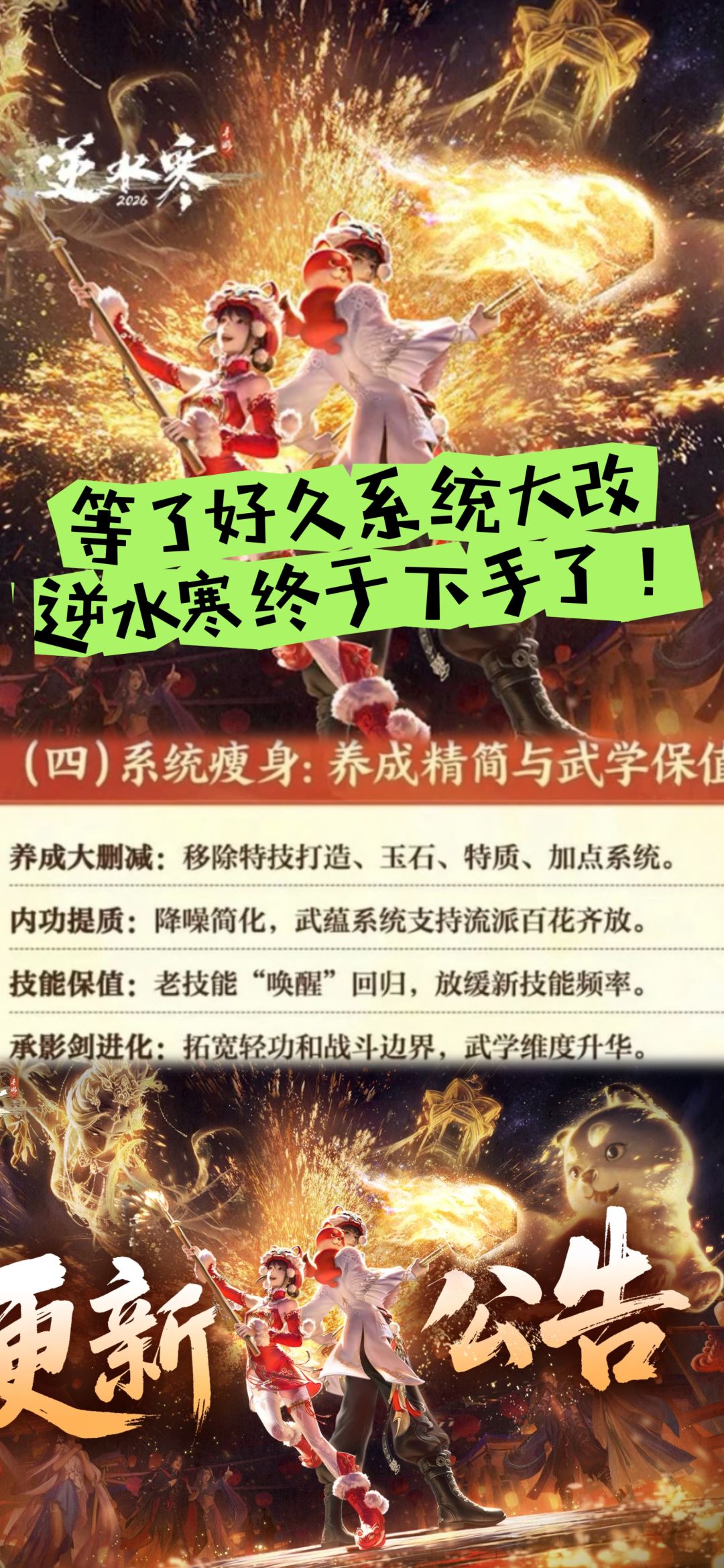 等了好久系统大改!逆水寒终于下手了! 1