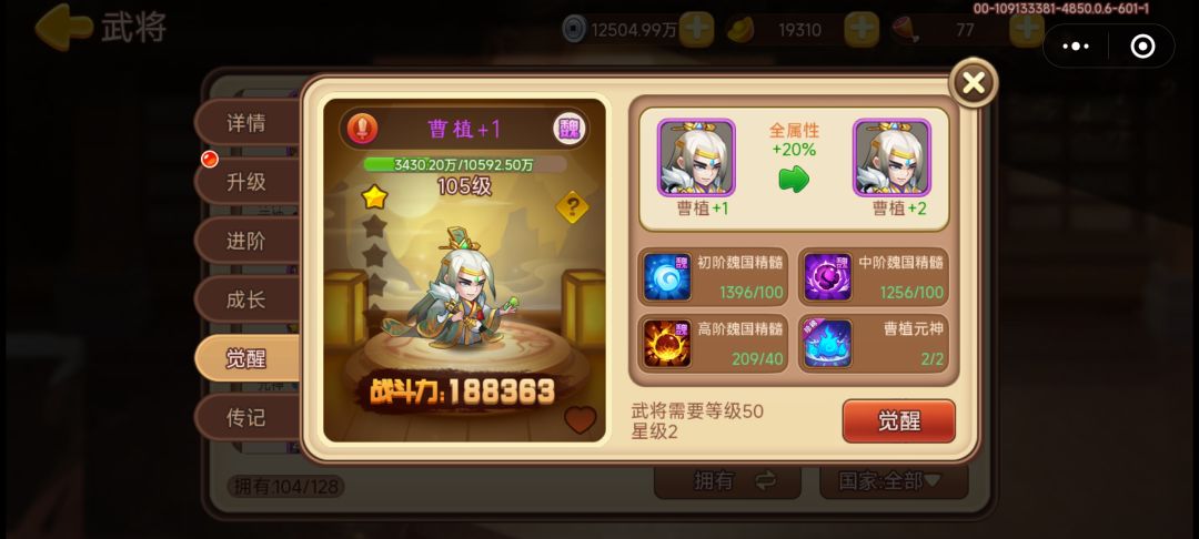 曹植碎片怎么得 1