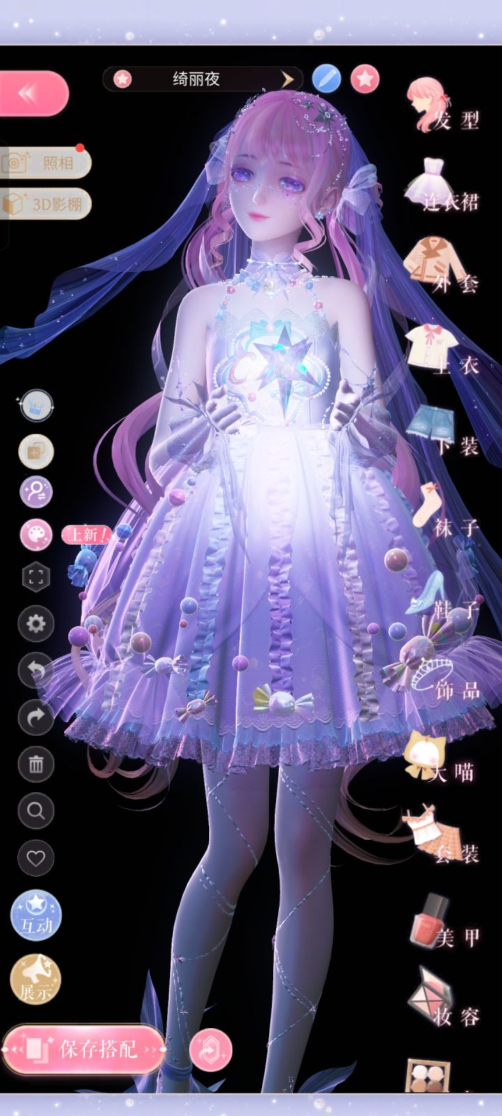 星之海手持光照截图