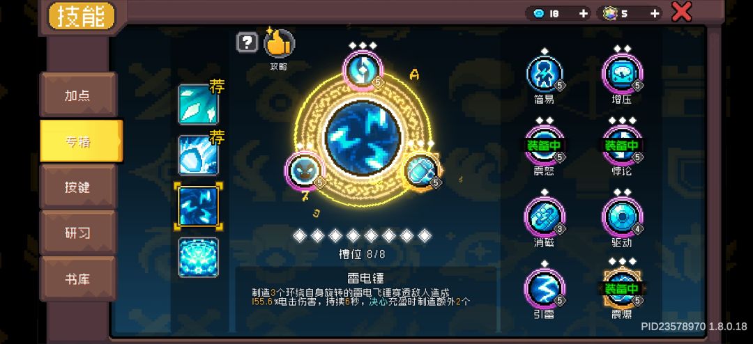 风守无限层完成!!! 14