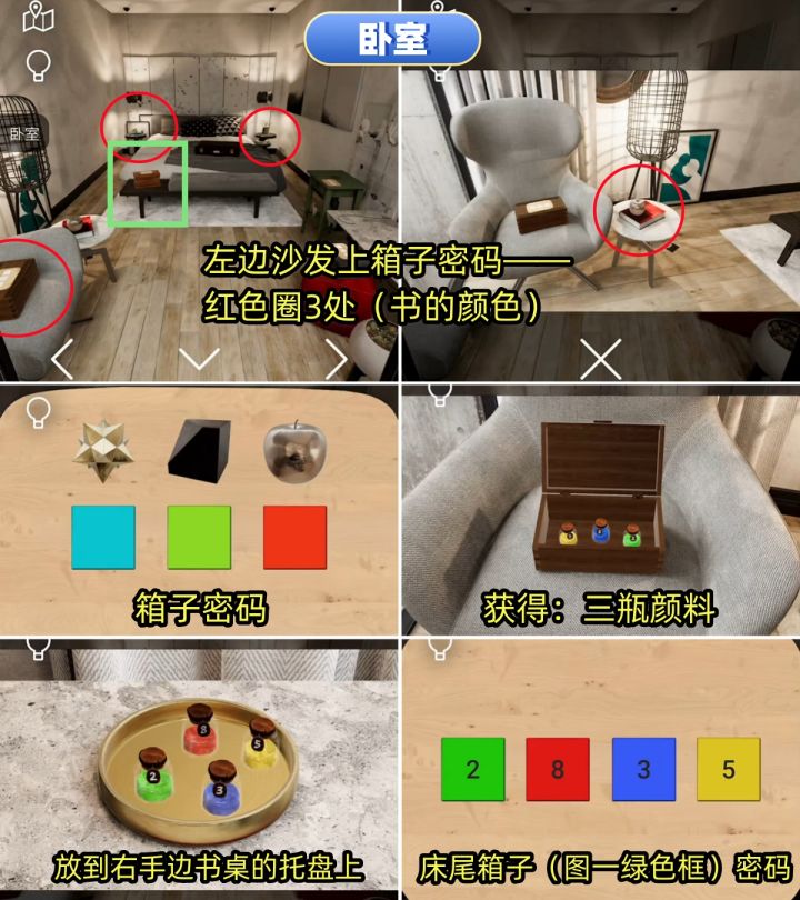 《逃脱游戏·安静的雨屋》图文攻略截图