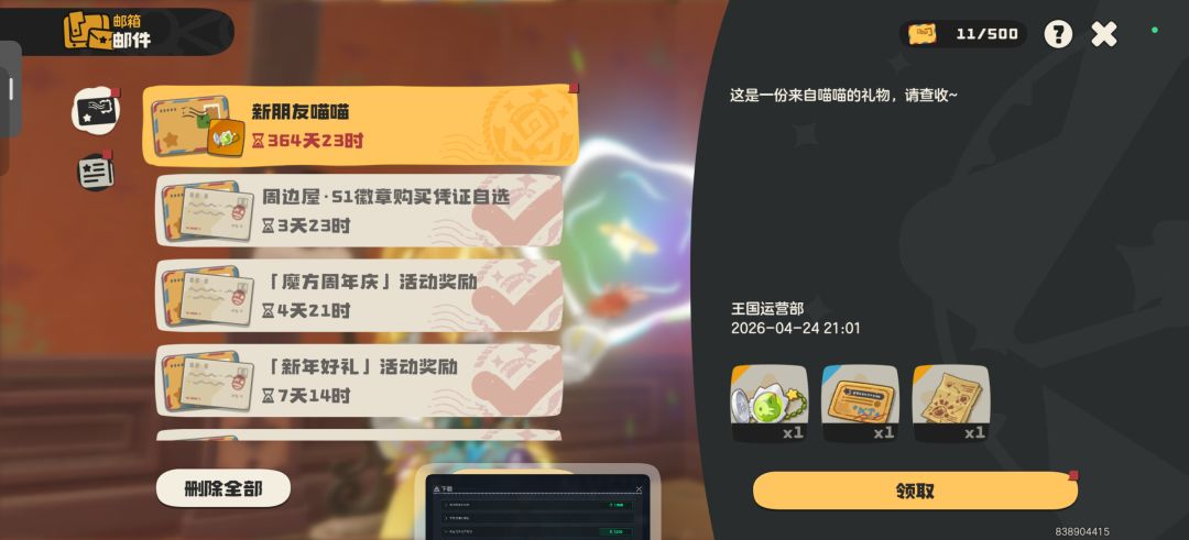 御三家羁绊奖牌互换 1