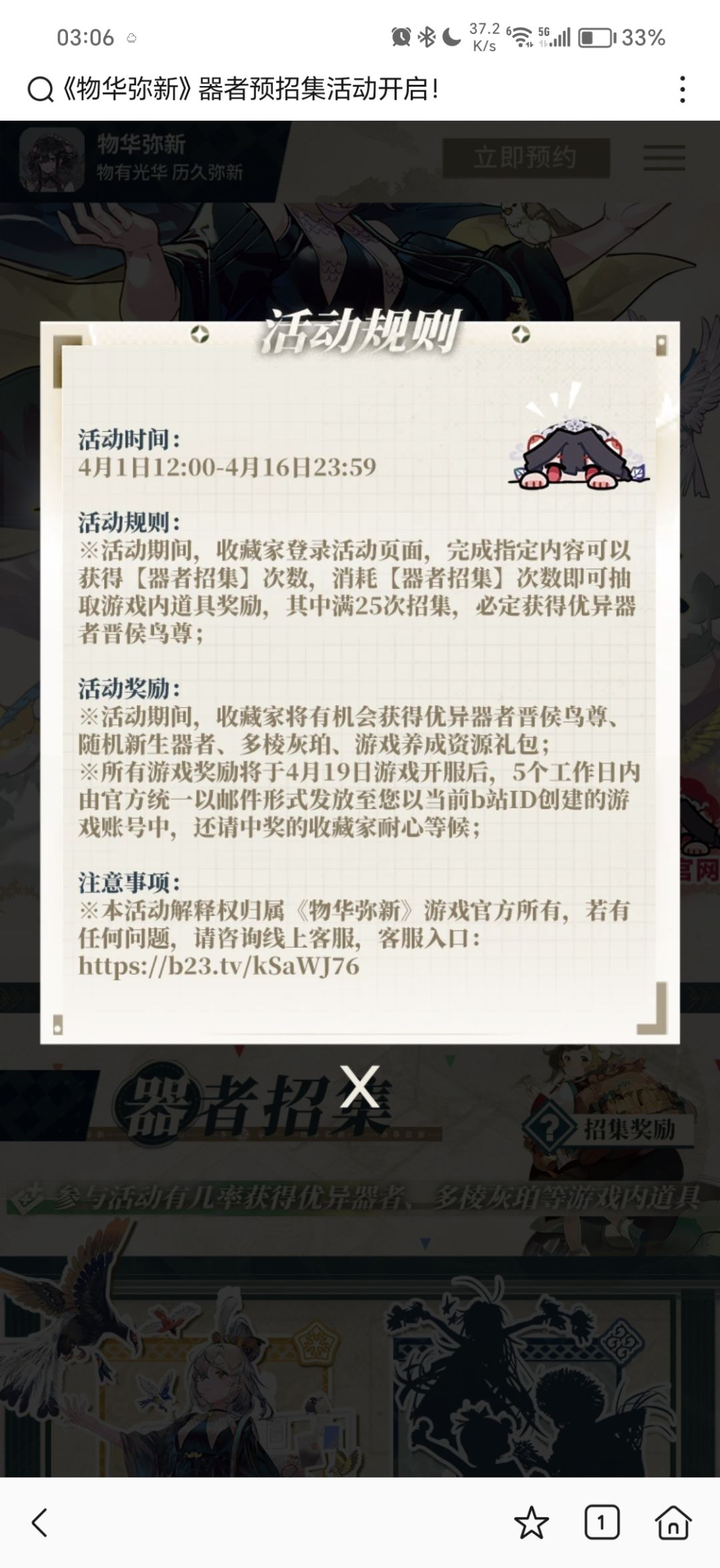 预抽卡25抽保底鸟尊 1