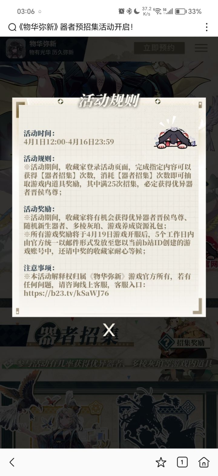 预抽卡25抽保底鸟尊截图