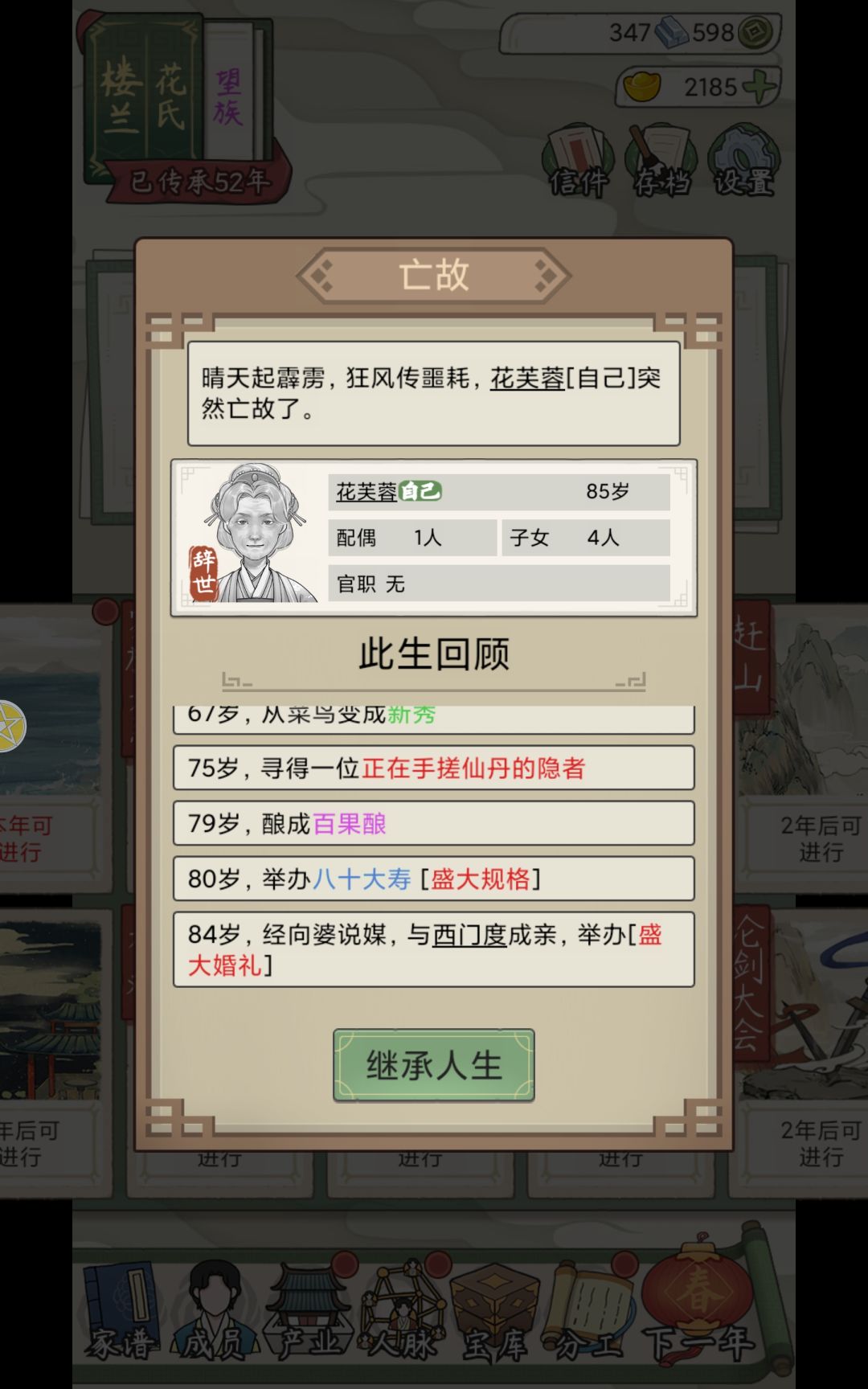 开局薅个一万多元宝 52年就望族了 2