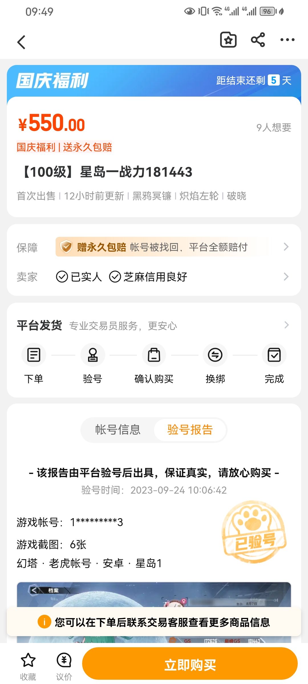 兄弟们买了这个号值不值呀?😘😘 4