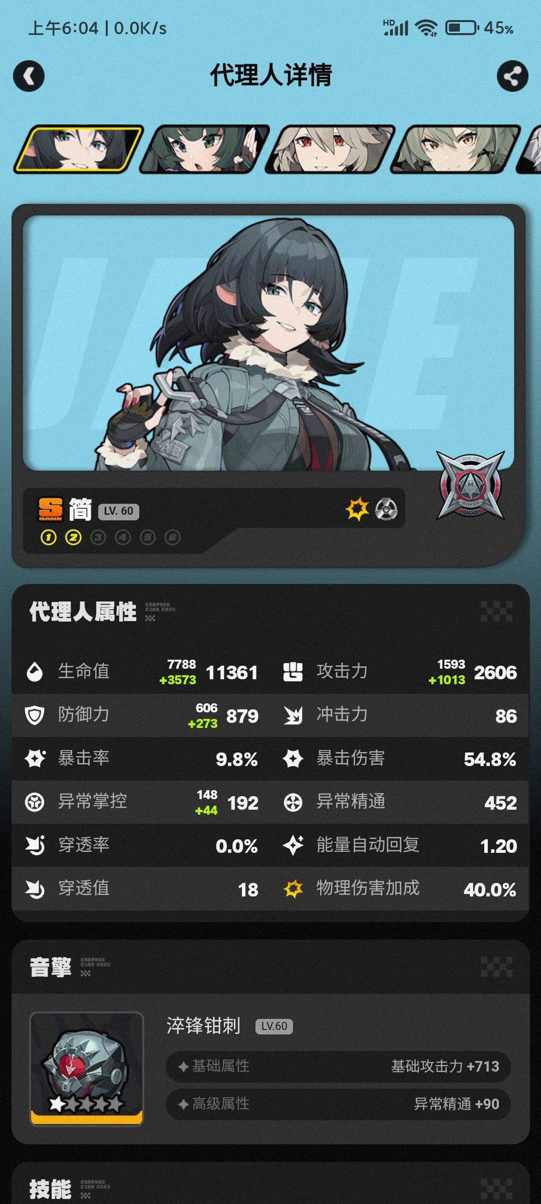 队伍养成进度 1