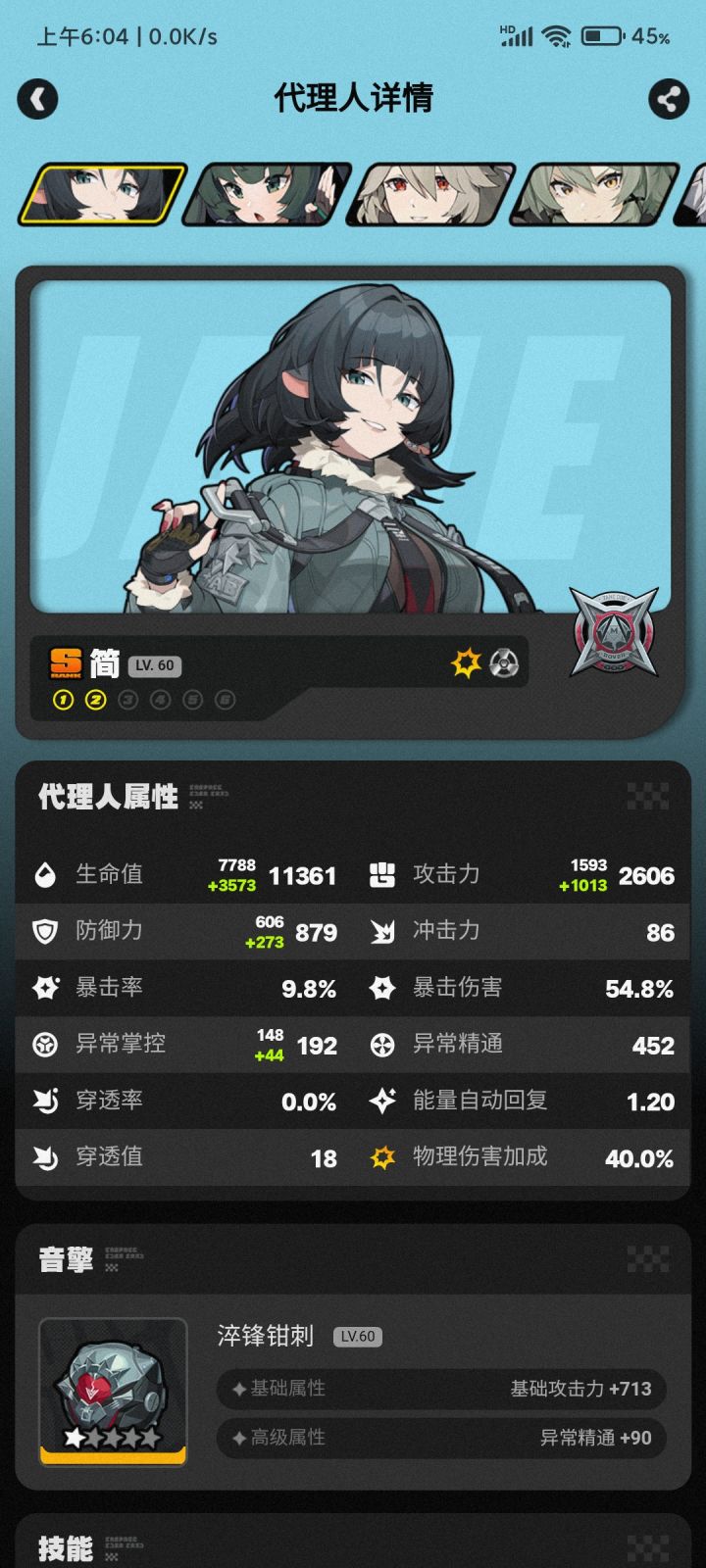 队伍养成进度截图