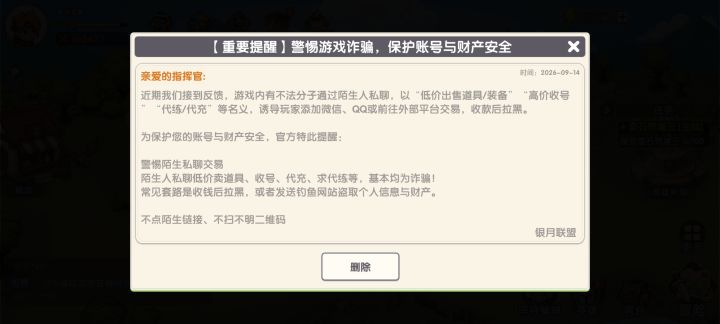 小心骗子截图