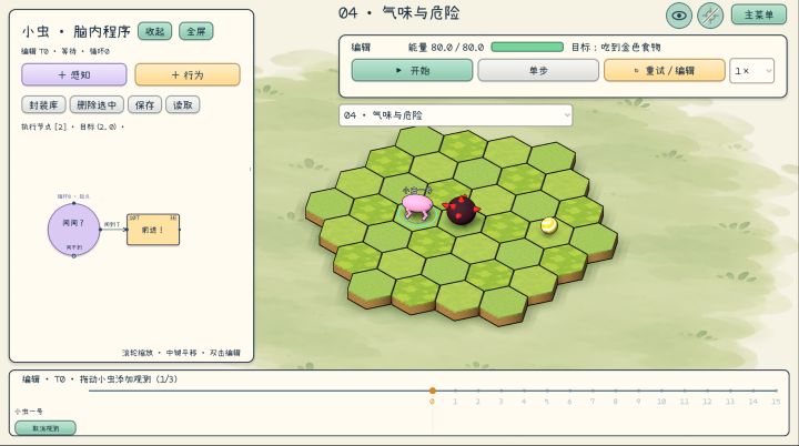 开发日志 04 完成美术，加紧进入正式关卡设计阶段截图