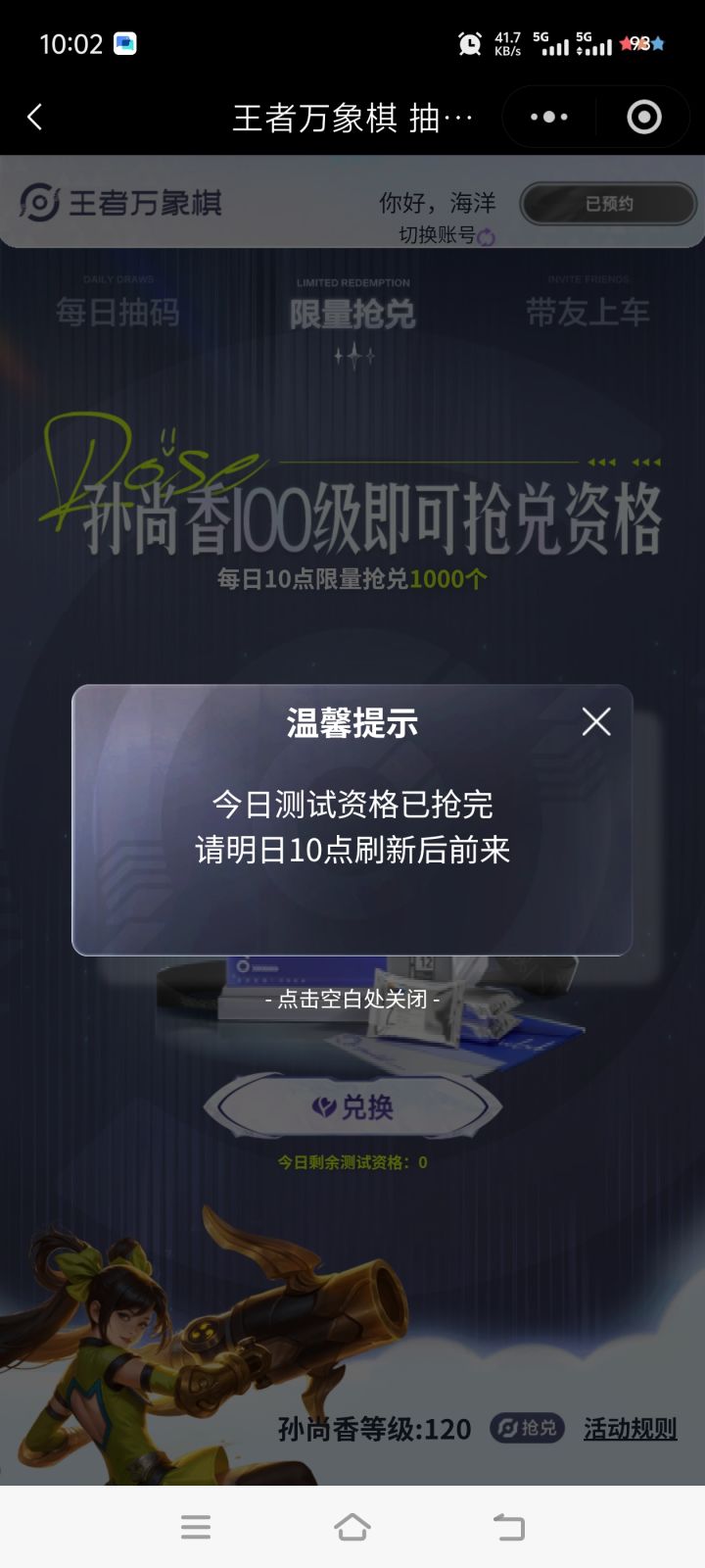 抢不了一点,2分钟就没截图