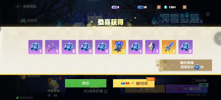 30多抽拿下了截图