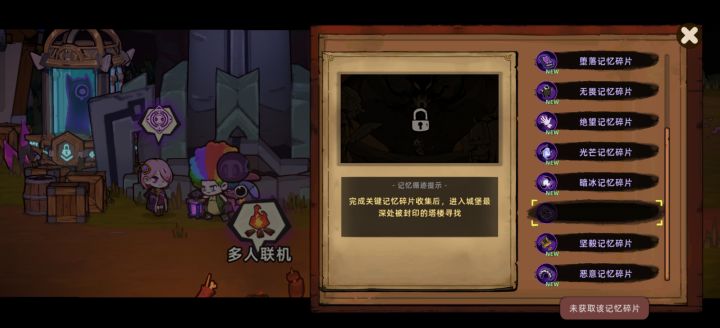 这个记忆碎片在哪啊截图