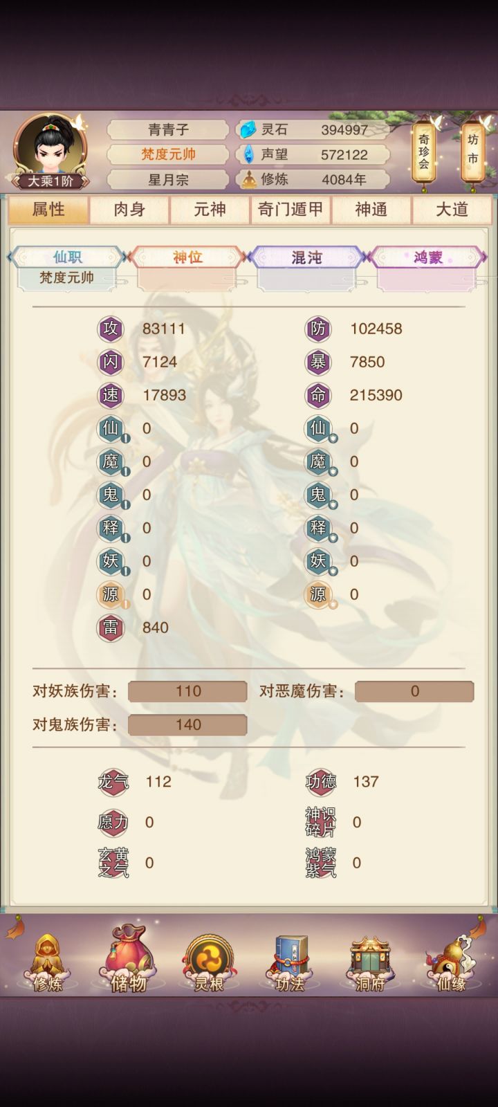 突破大乘期蝼蚁截图