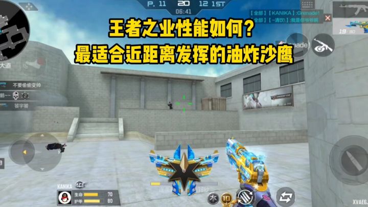 王者之业性能如何?最适合近距离发挥的油炸沙鹰!截图