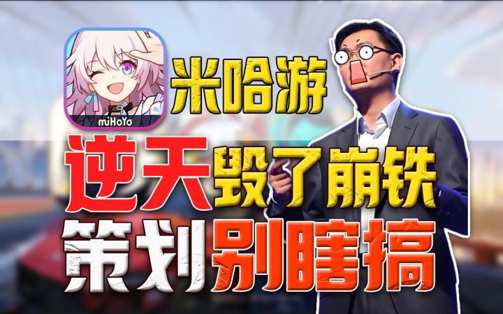 逆天⚡策划毁了崩铁!老玩家为啥大破防?截图
