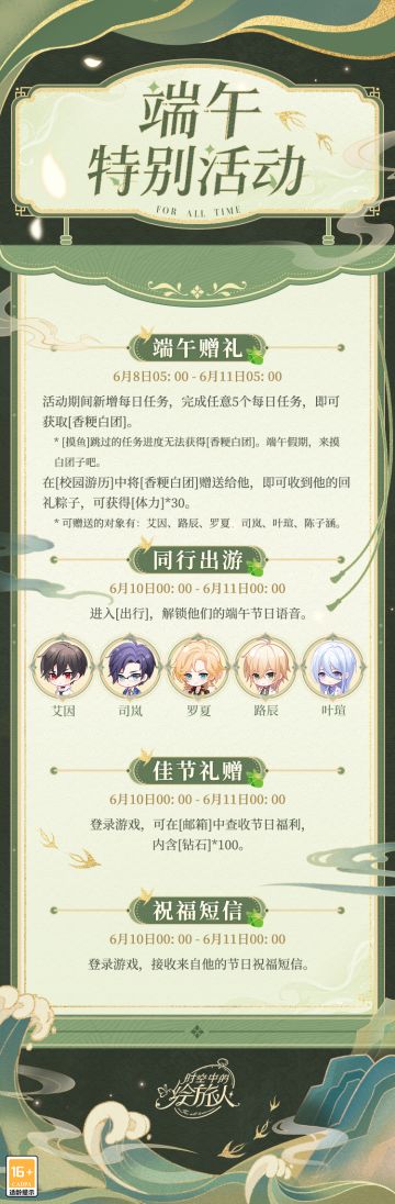 【端午特别活动预告】