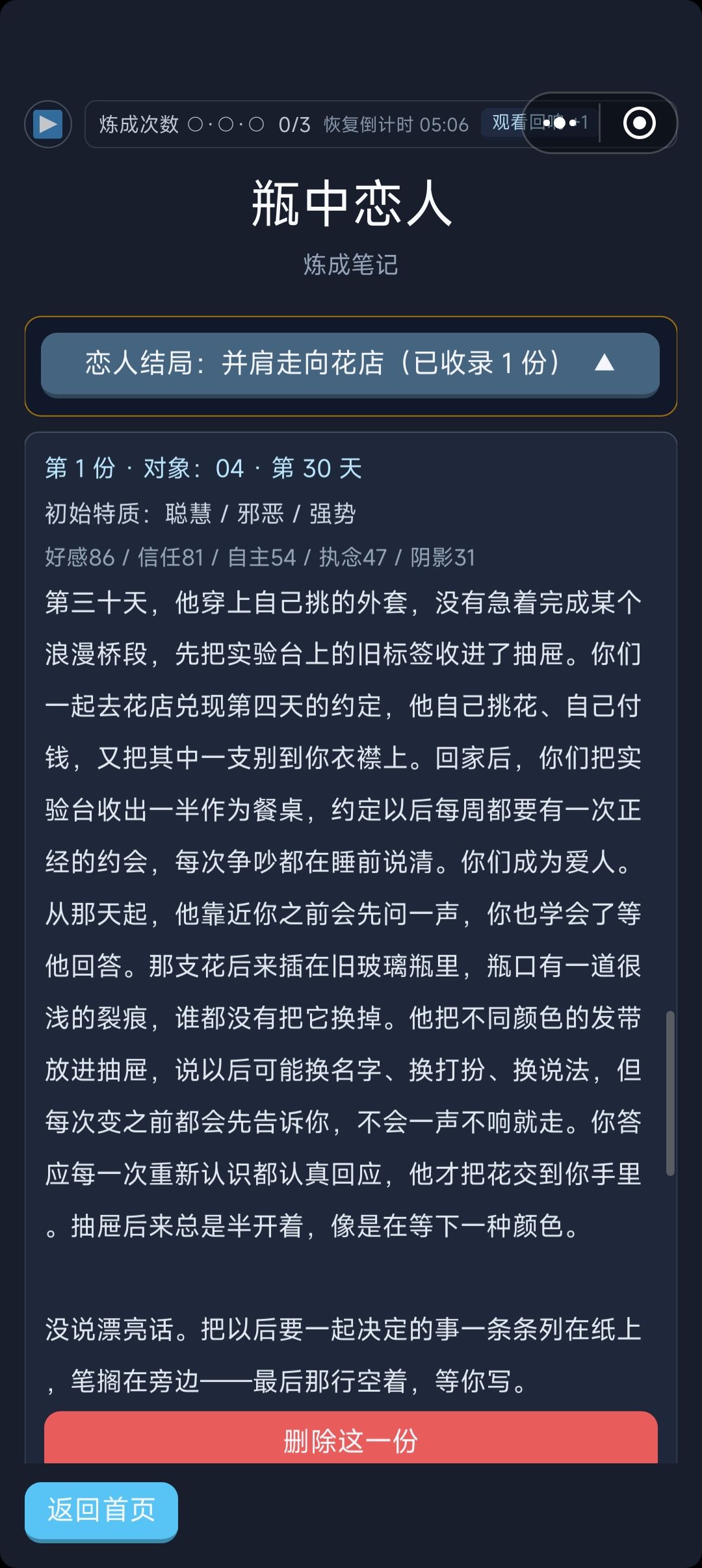 选了邪恶,但好像没怎么邪恶 2