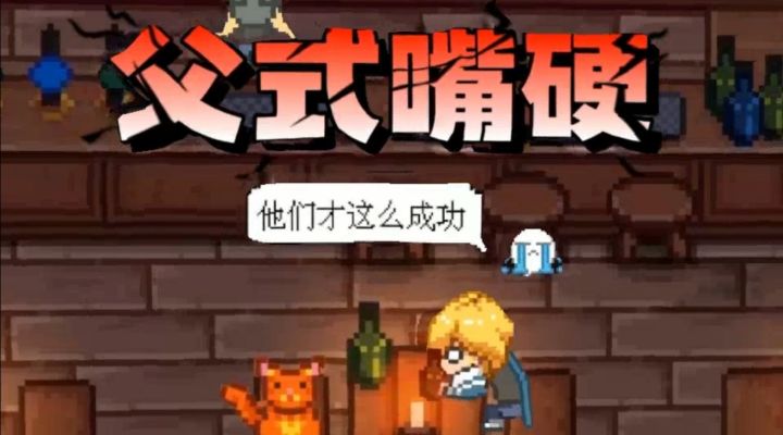 这像不像你嘴硬的朋友？截图