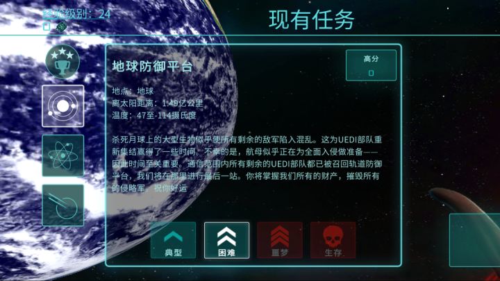 地球防御平台困难模式太难了截图
