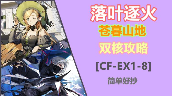 CFEX4突袭乌尔玛露双核硬过，不好抄！截图