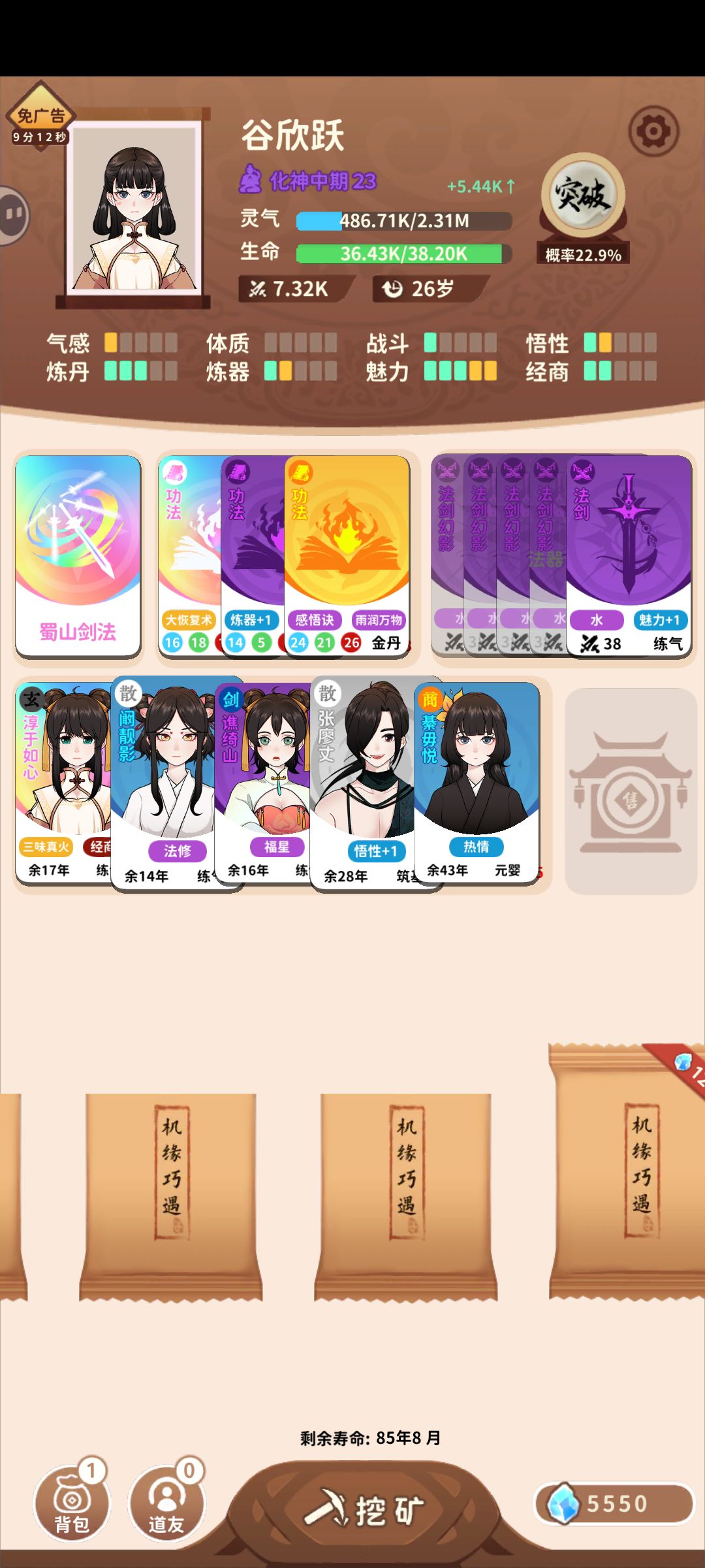 45岁成就地仙,蜀山速通攻略 3