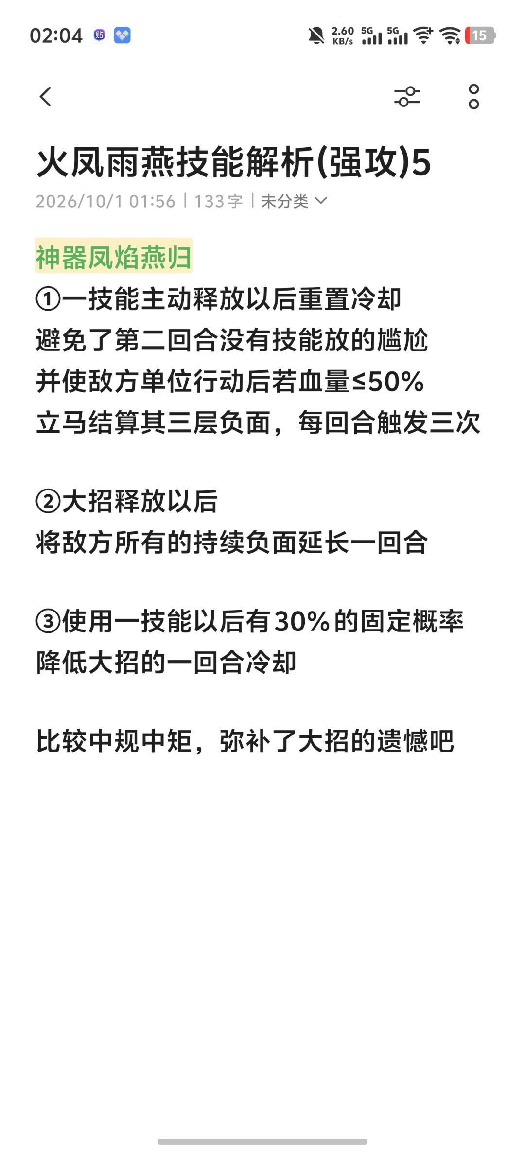 火凤雨燕(强攻) 6