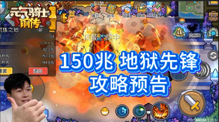 【元气骑士前传SS7】150兆 地狱先锋 攻略预告!截图