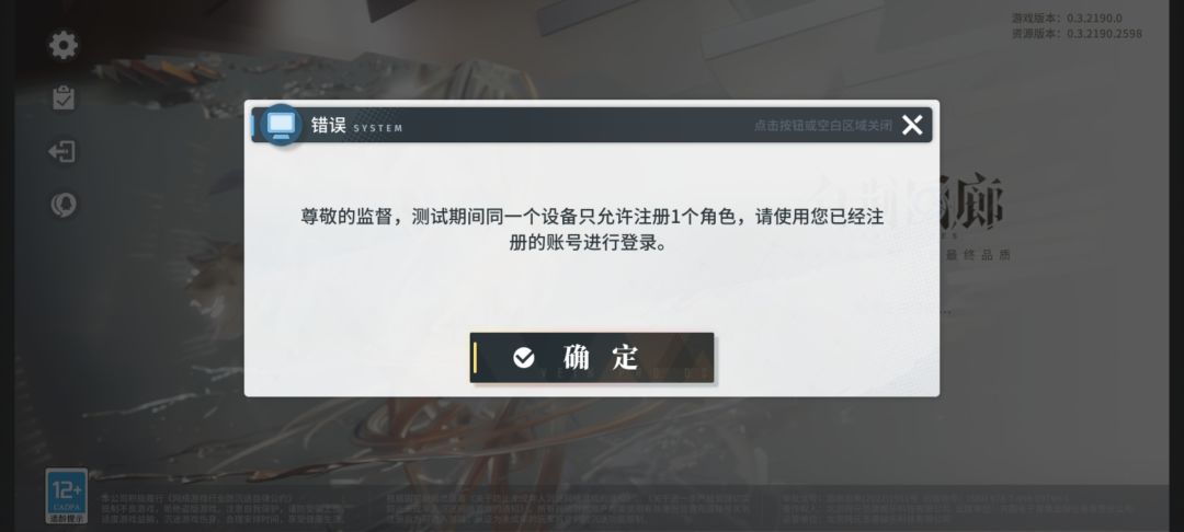 第一次碰到有资格不让玩的游戏。 1