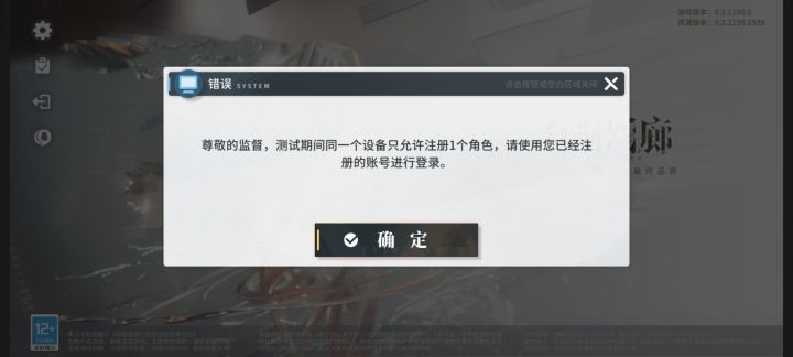 第一次碰到有资格不让玩的游戏。截图