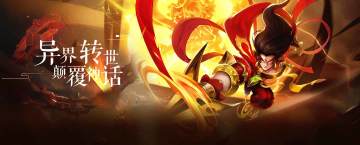 《幻想神话志》开服返利说明