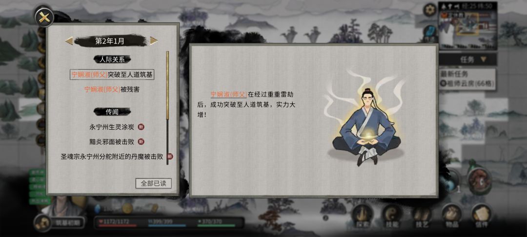 真传大比刚拜的师傅,转头就去世了 1