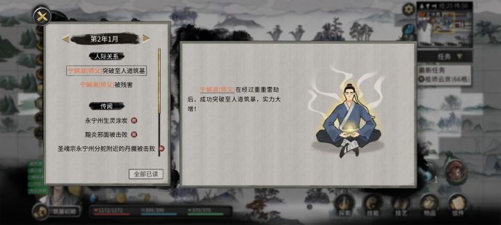 真传大比刚拜的师傅,转头就去世了截图
