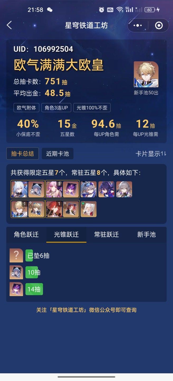 二十抽两个专武截图